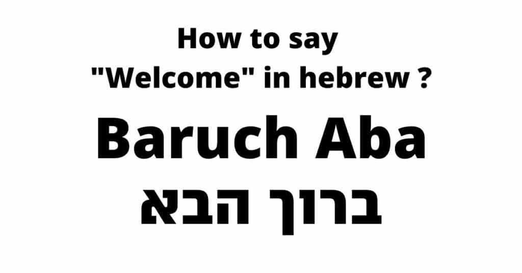 how to say welcome in hebrew
