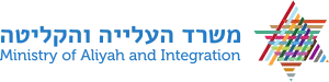 Ministry of Aliyah and Integration — official logo