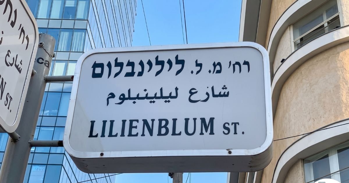 Lilienblum street sign in Tel Aviv near Integraliah