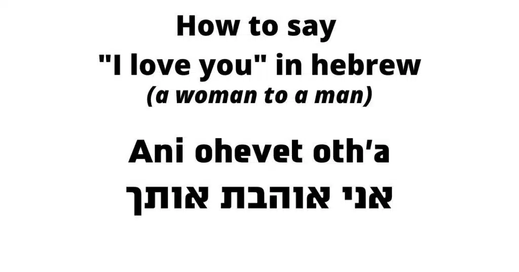 I love you from a woman to a man in Hebrew