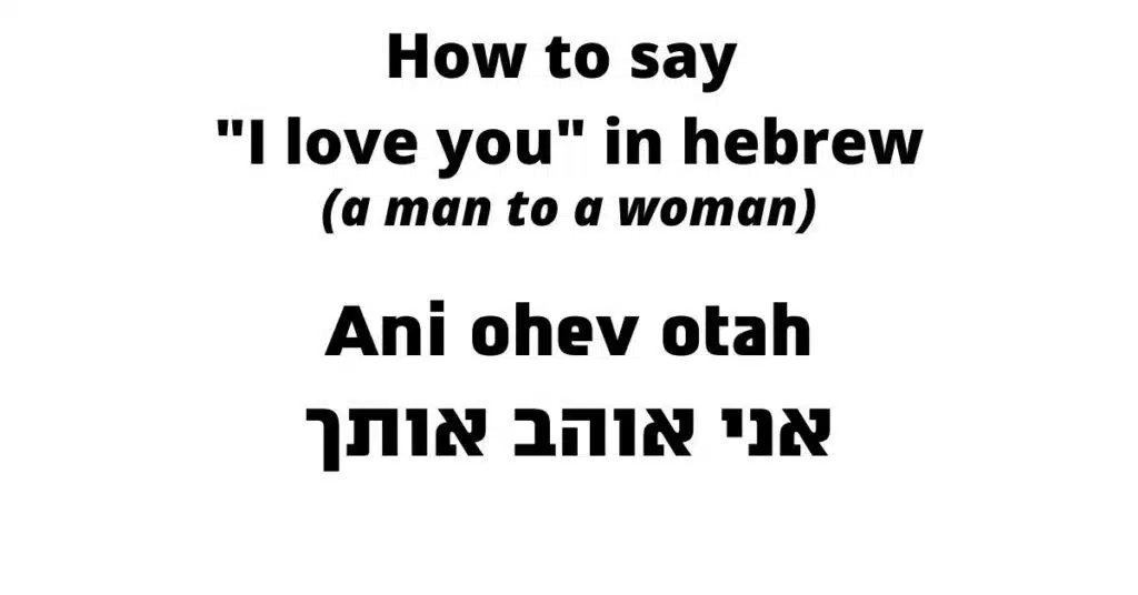 I love you from a man to a woman in Hebrew