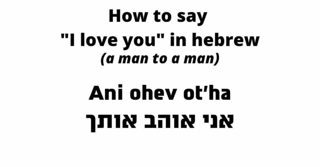 I love you from a man to a man in hebrew