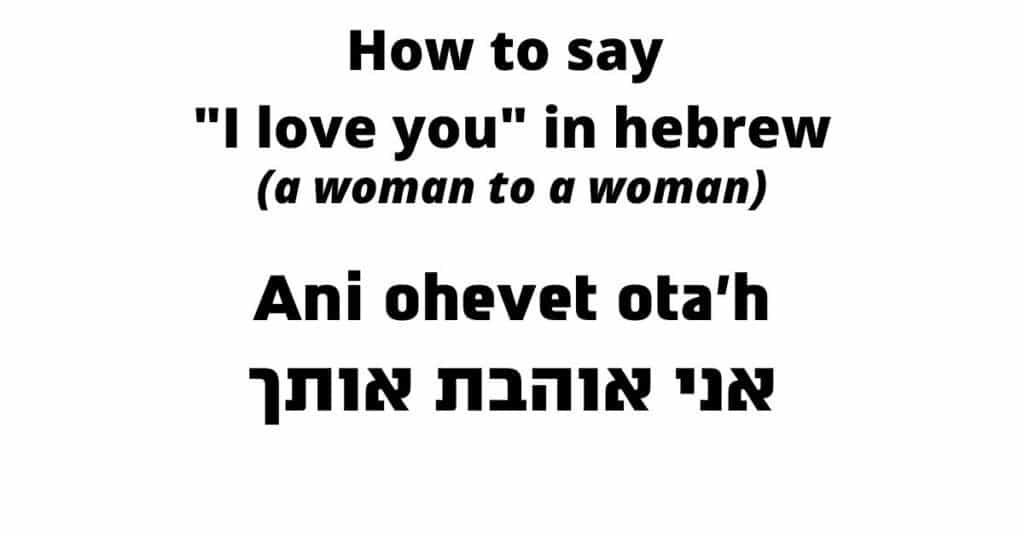 I love you from a woman to a woman in hebrew